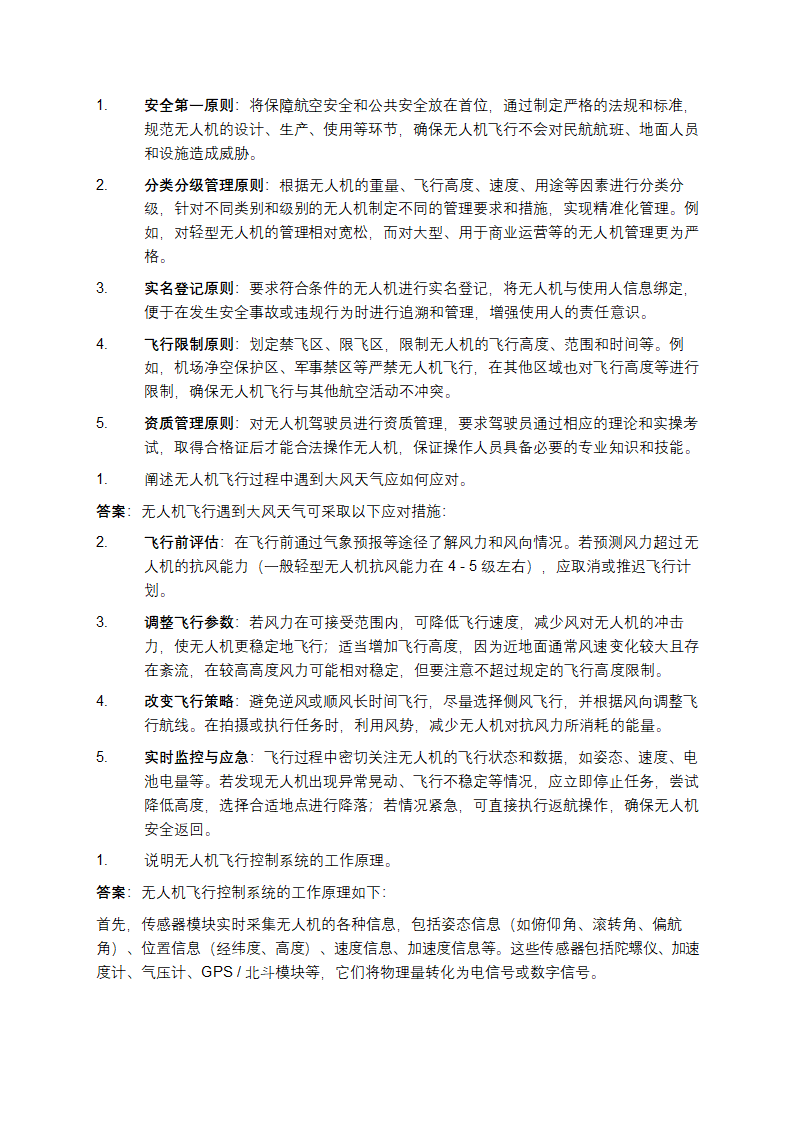 CAAC无人机理论考试题库及答案第5页