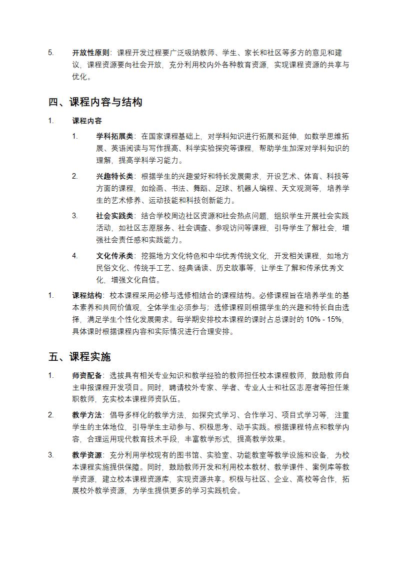 校本课程开发与实施方案第2页