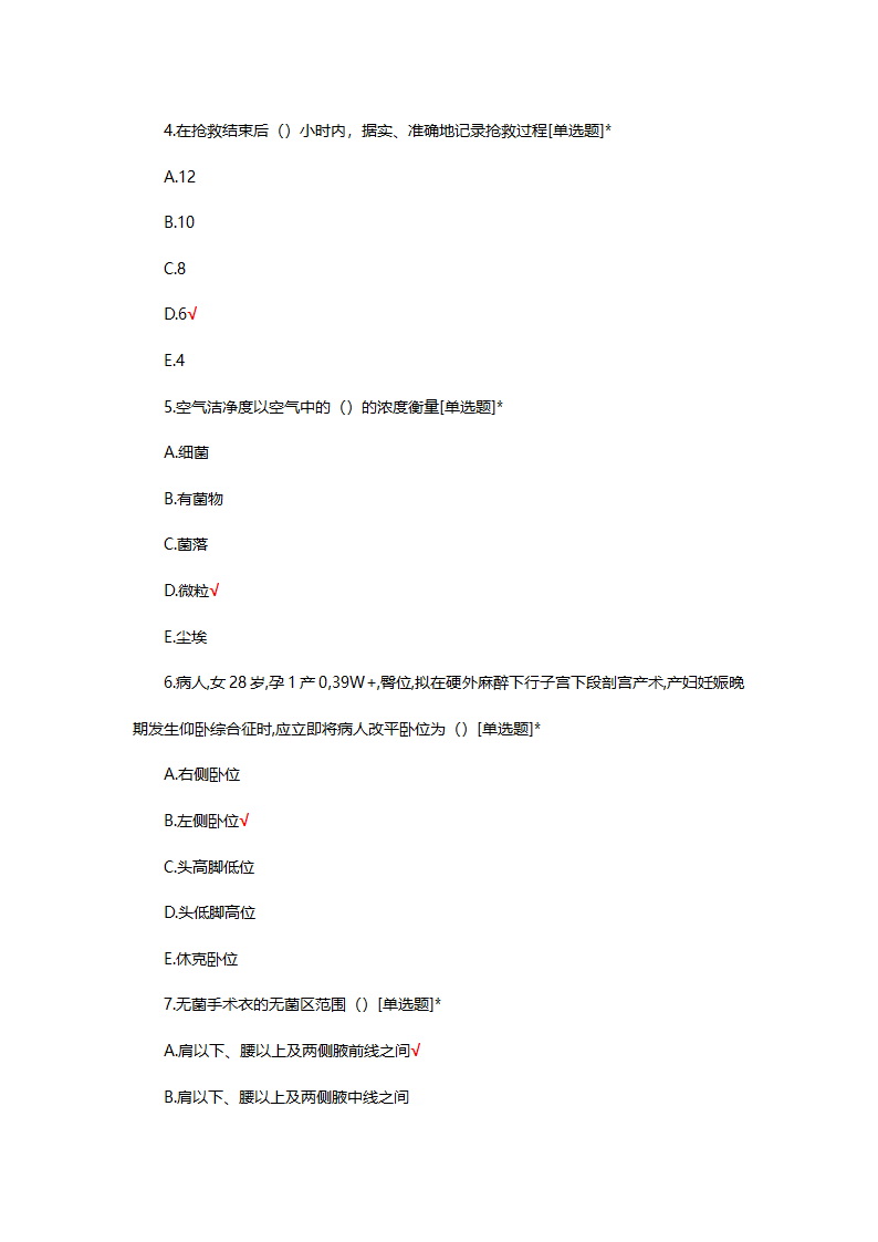 手术室特岗理论考试试题第2页