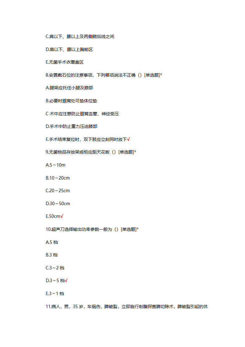 手术室特岗理论考试试题第3页