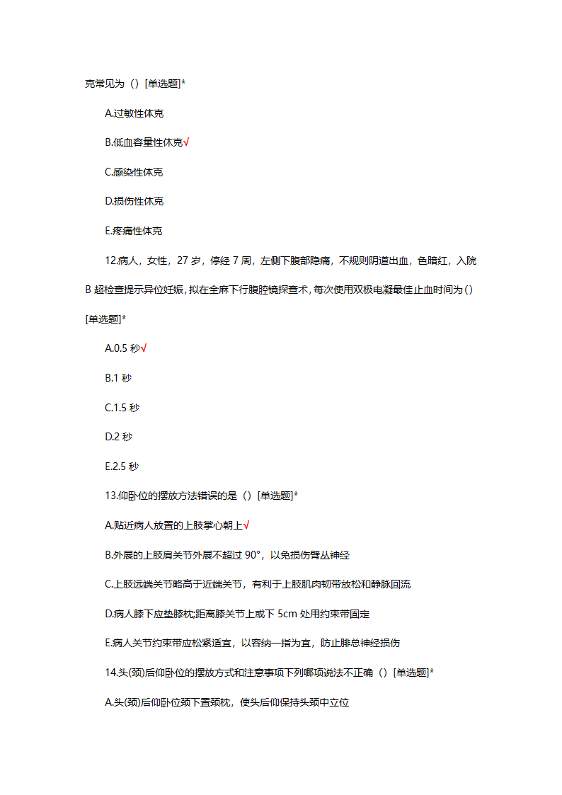 手术室特岗理论考试试题第4页