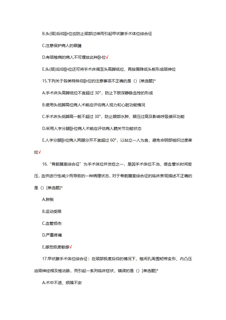 手术室特岗理论考试试题第5页