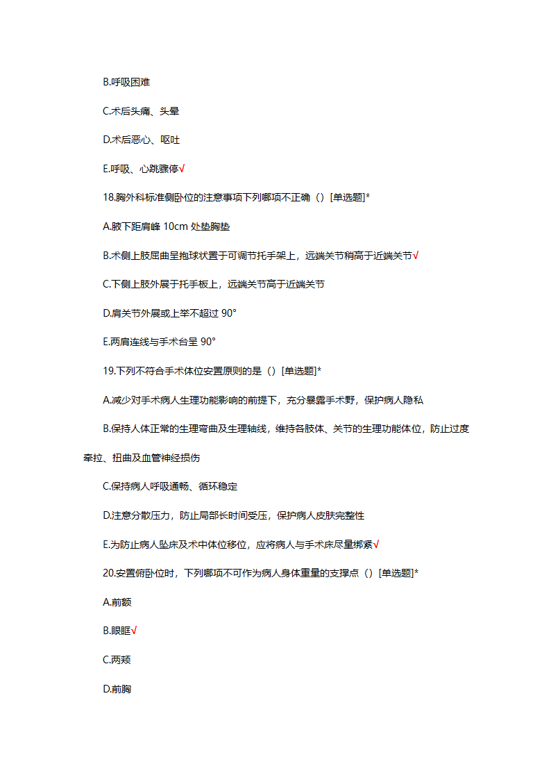 手术室特岗理论考试试题第6页