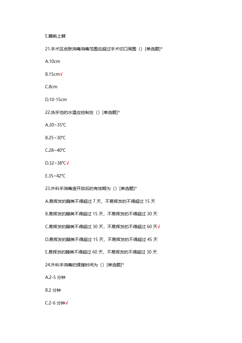 手术室特岗理论考试试题第7页