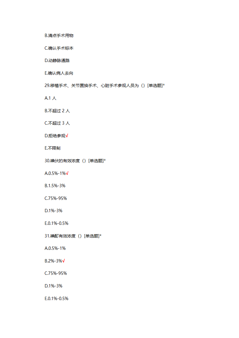 手术室特岗理论考试试题第9页