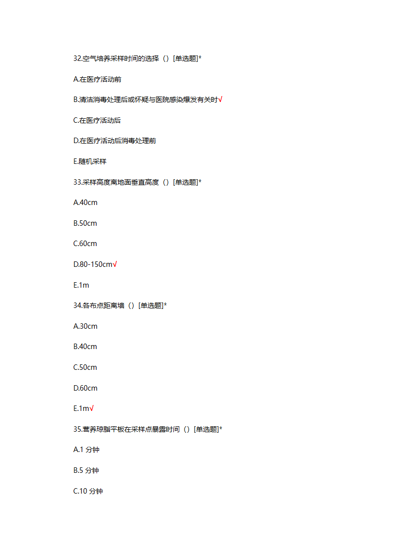 手术室特岗理论考试试题第10页