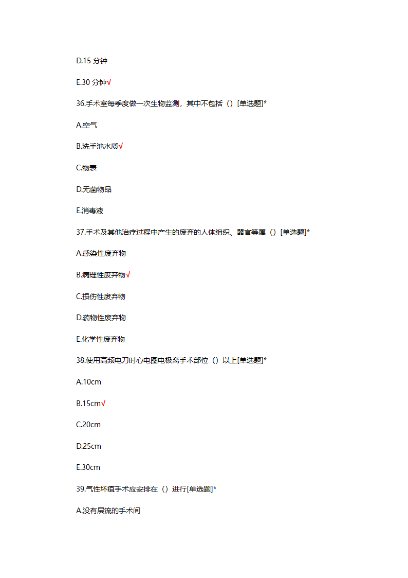 手术室特岗理论考试试题第11页