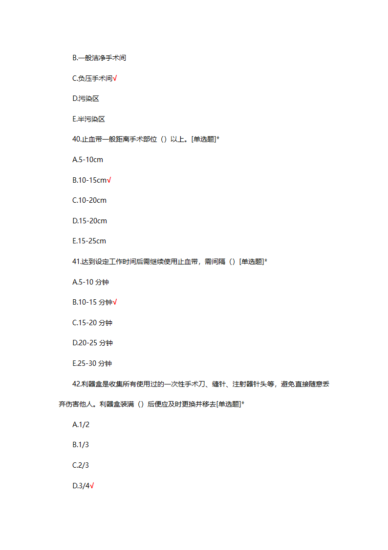 手术室特岗理论考试试题第12页