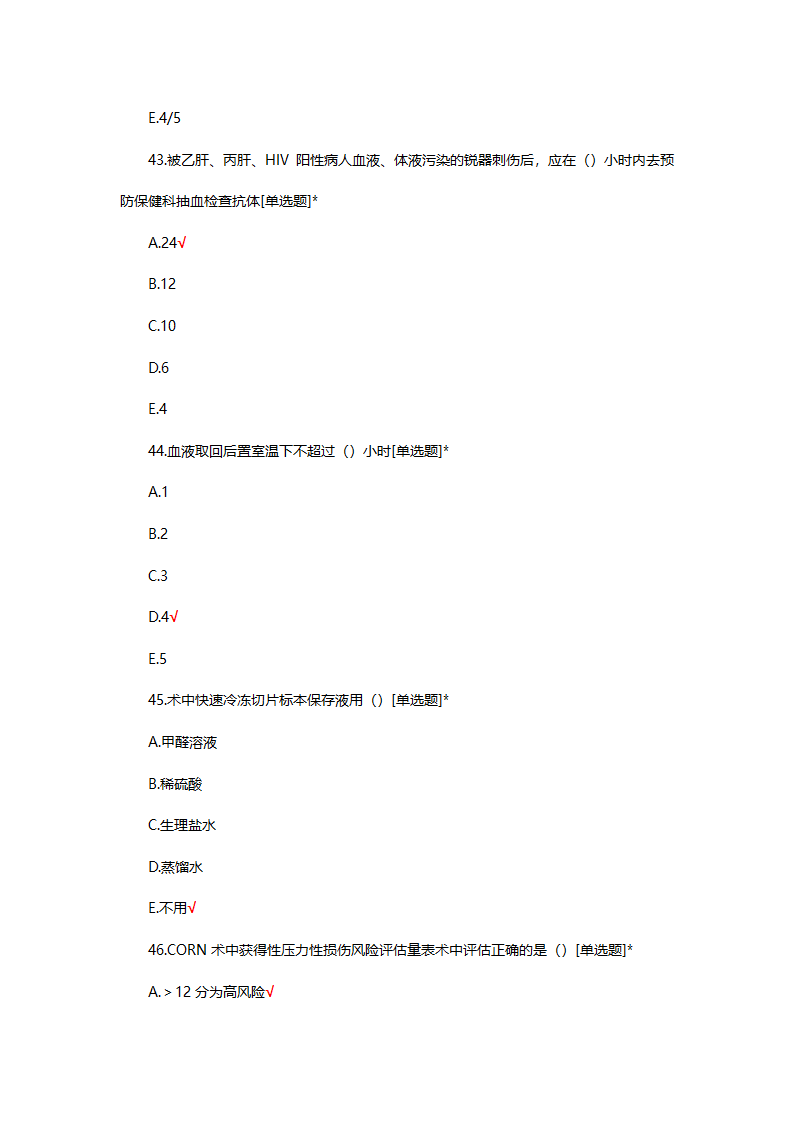 手术室特岗理论考试试题第13页