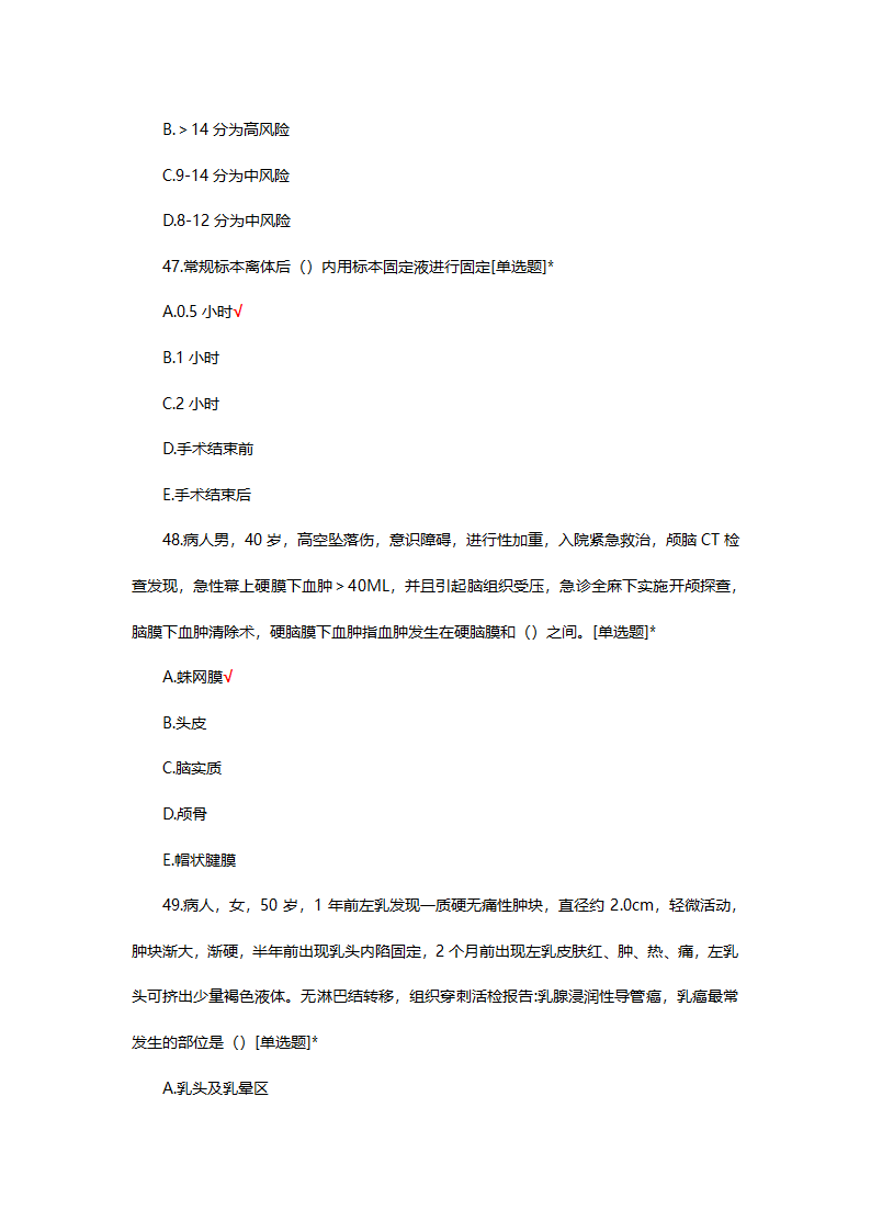 手术室特岗理论考试试题第14页