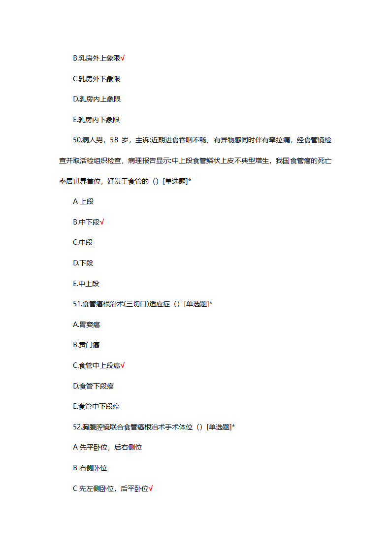 手术室特岗理论考试试题第15页