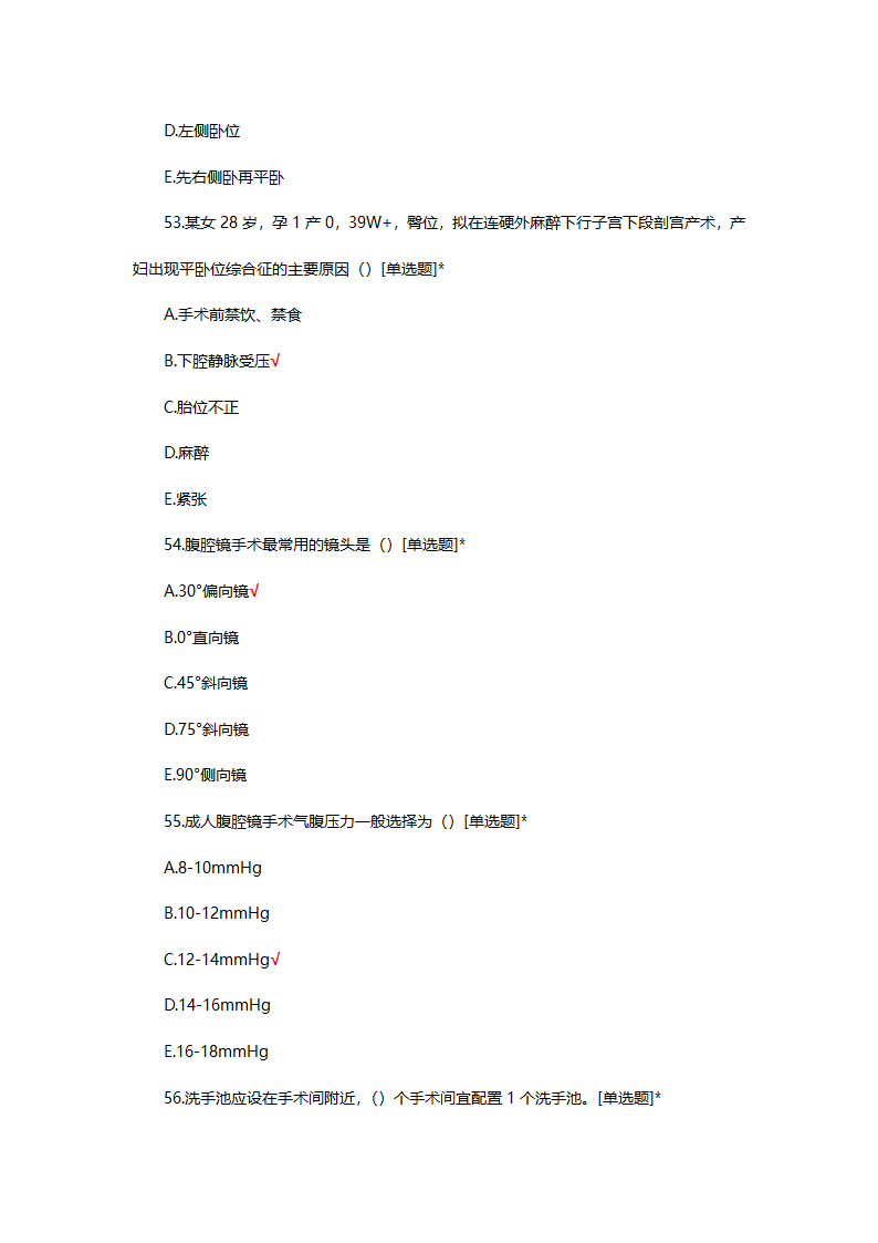 手术室特岗理论考试试题第16页