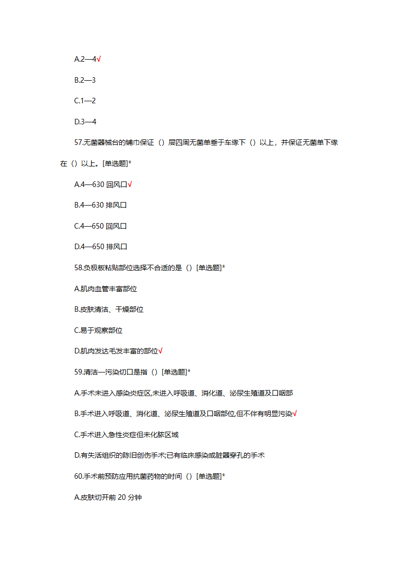 手术室特岗理论考试试题第17页