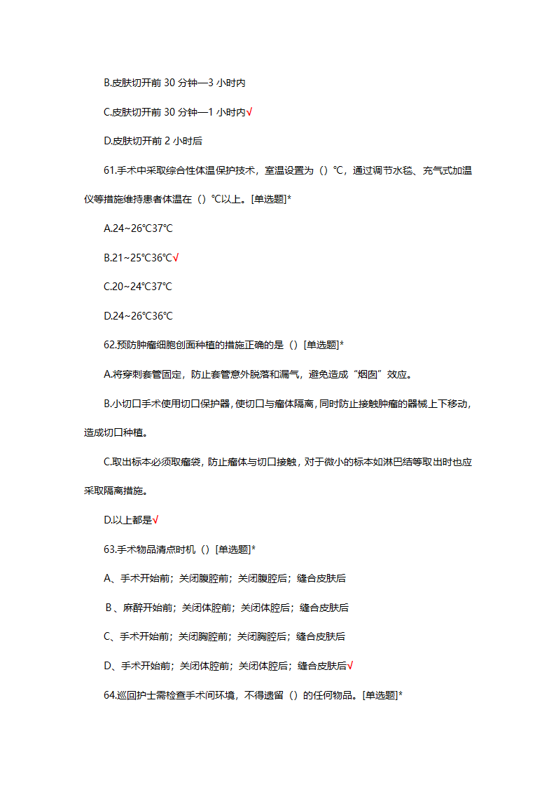 手术室特岗理论考试试题第18页