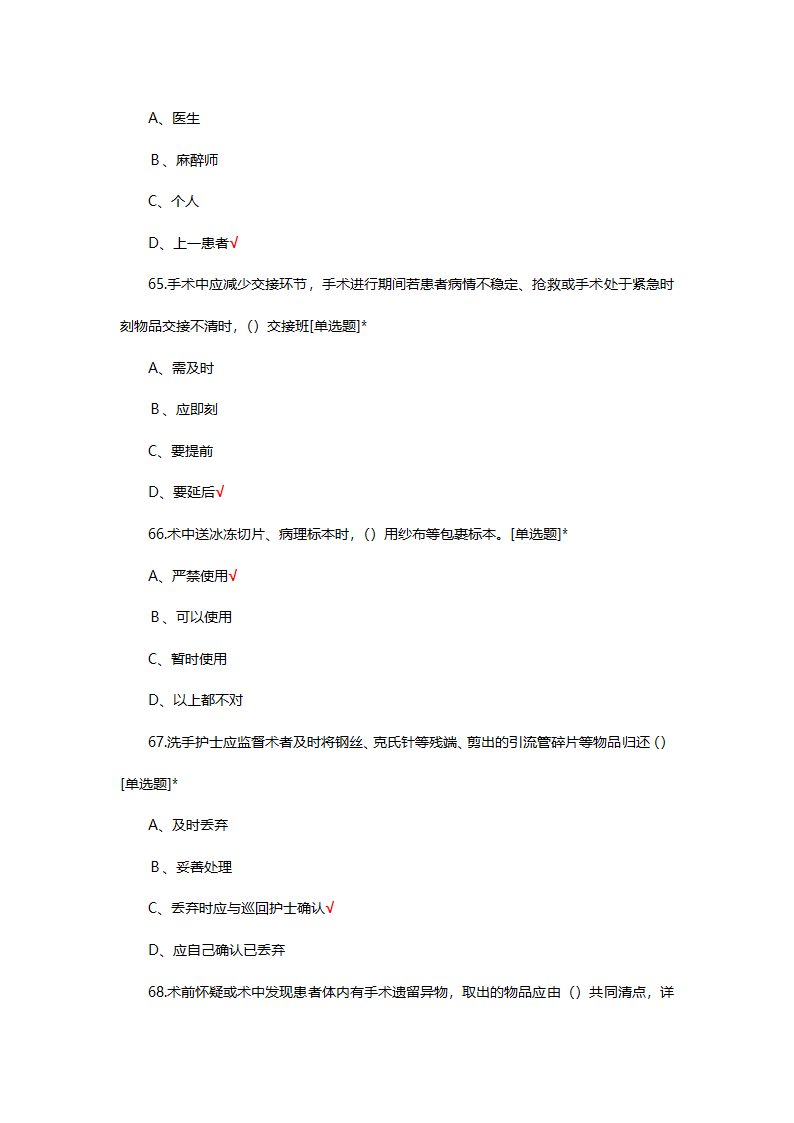 手术室特岗理论考试试题第19页