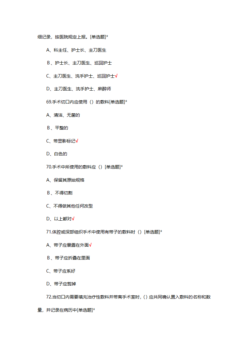 手术室特岗理论考试试题第20页
