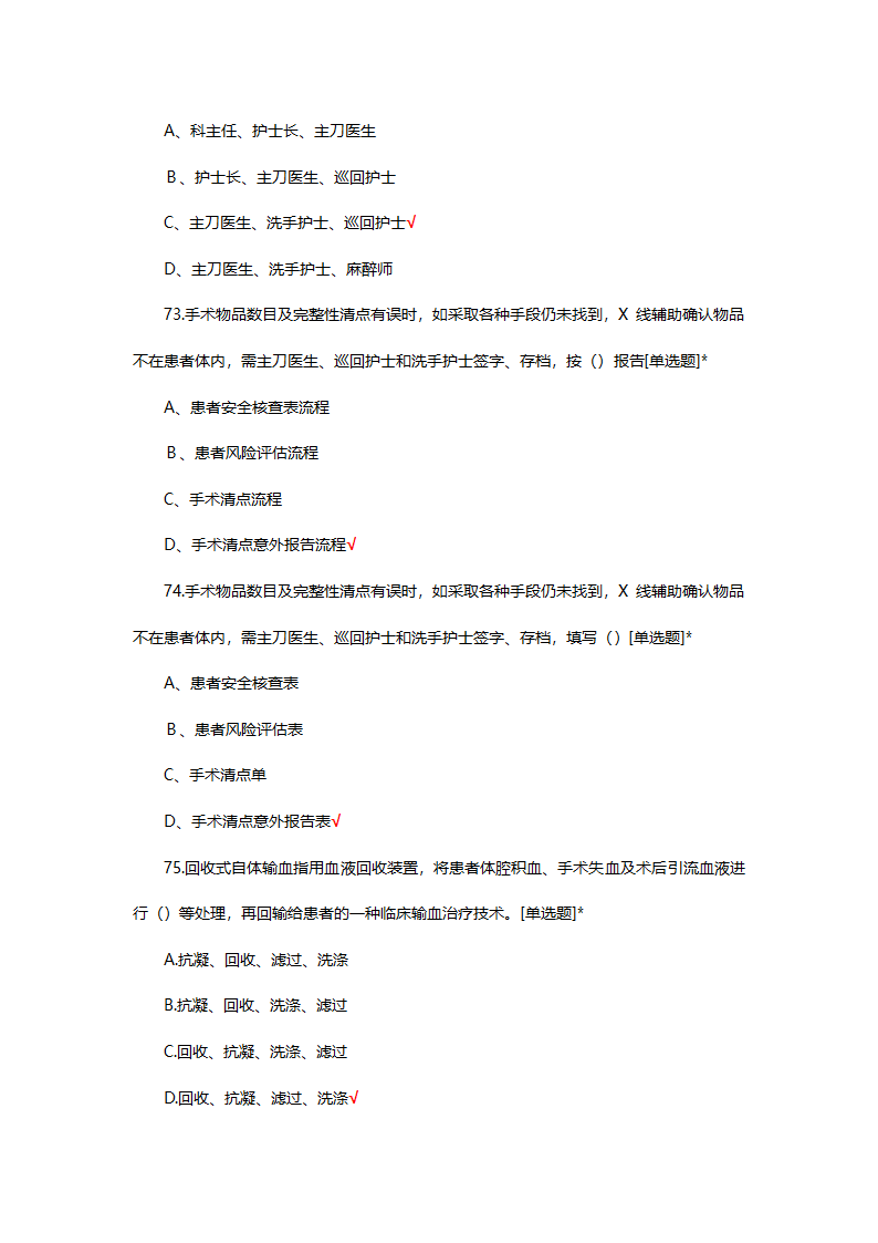 手术室特岗理论考试试题第21页