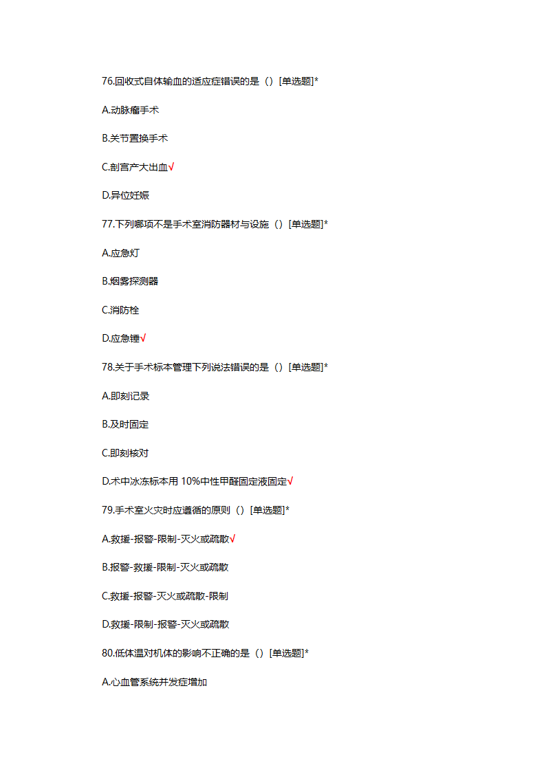 手术室特岗理论考试试题第22页