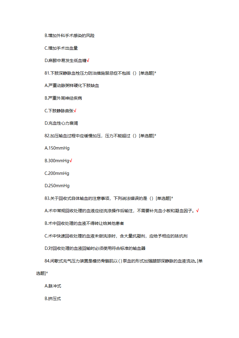 手术室特岗理论考试试题第23页
