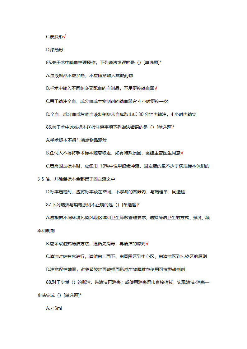 手术室特岗理论考试试题第24页