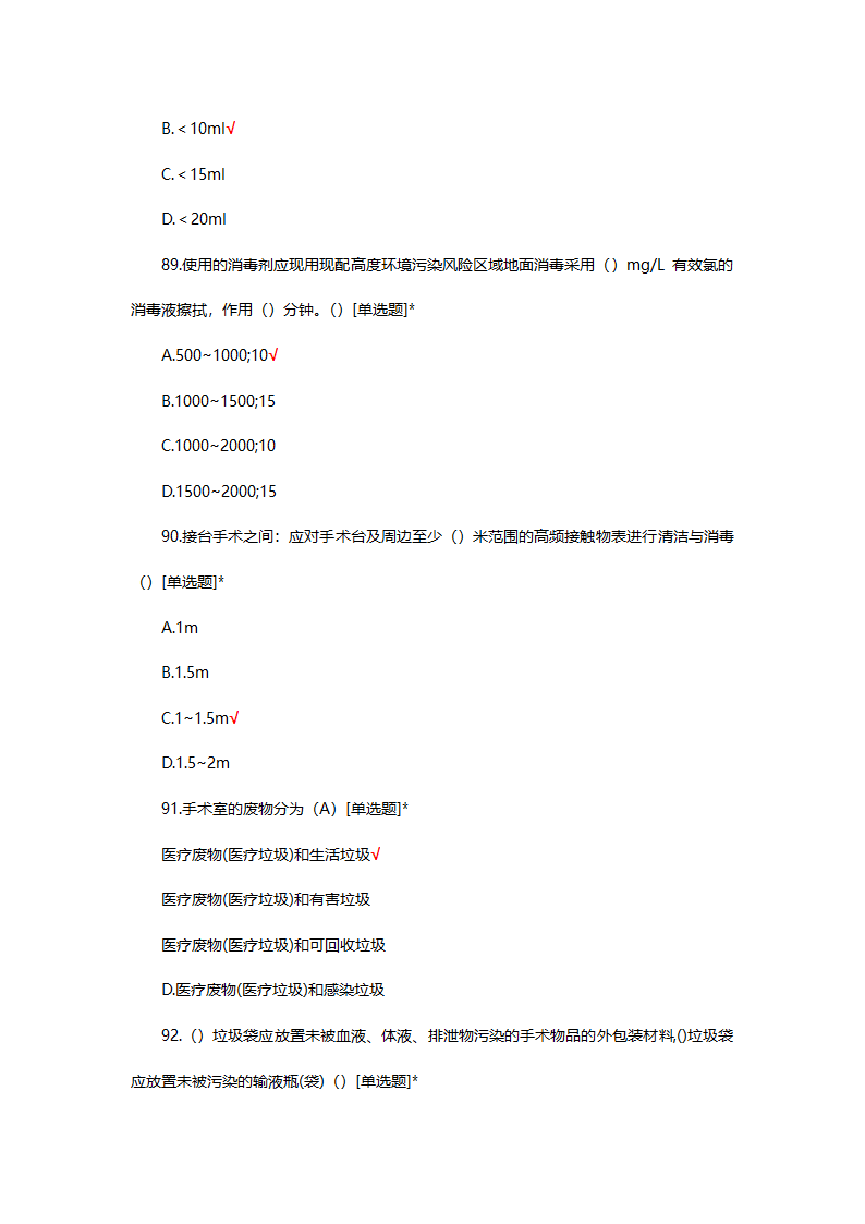 手术室特岗理论考试试题第25页