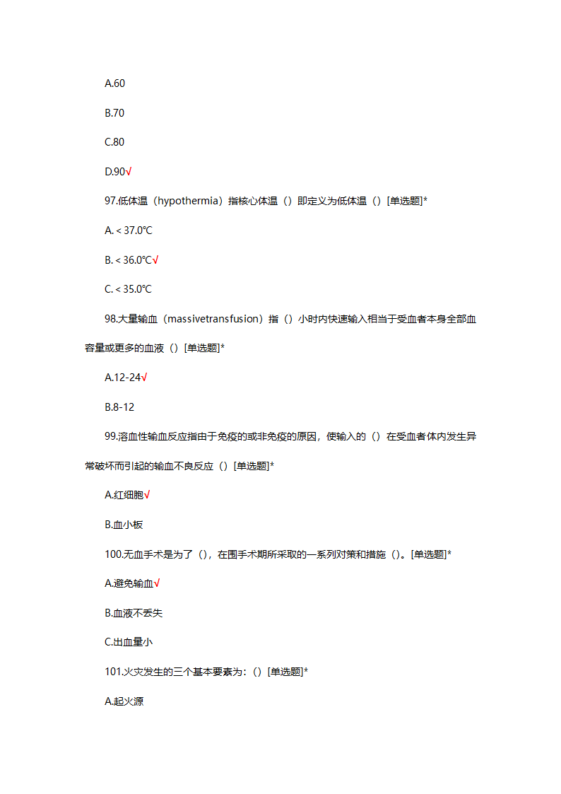 手术室特岗理论考试试题第27页