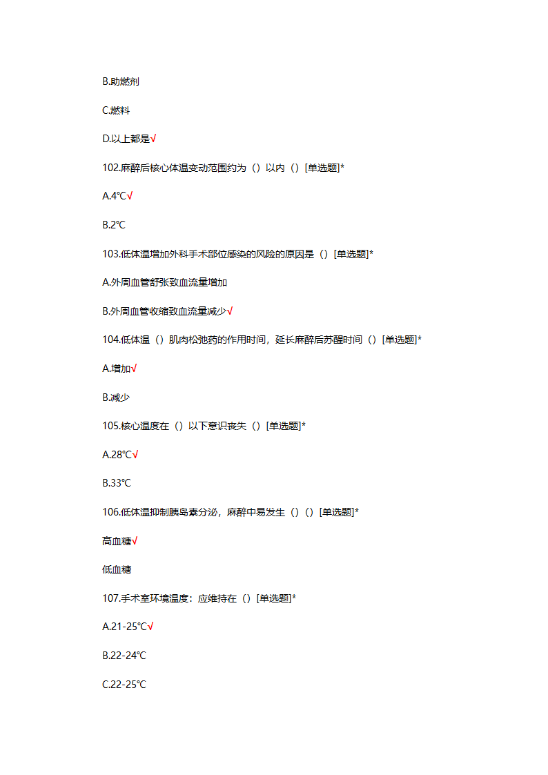 手术室特岗理论考试试题第28页