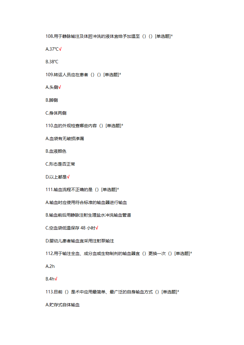 手术室特岗理论考试试题第29页