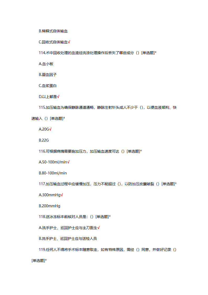 手术室特岗理论考试试题第30页