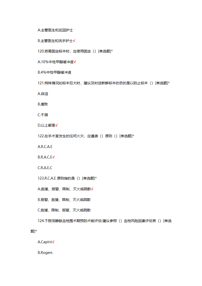 手术室特岗理论考试试题第31页