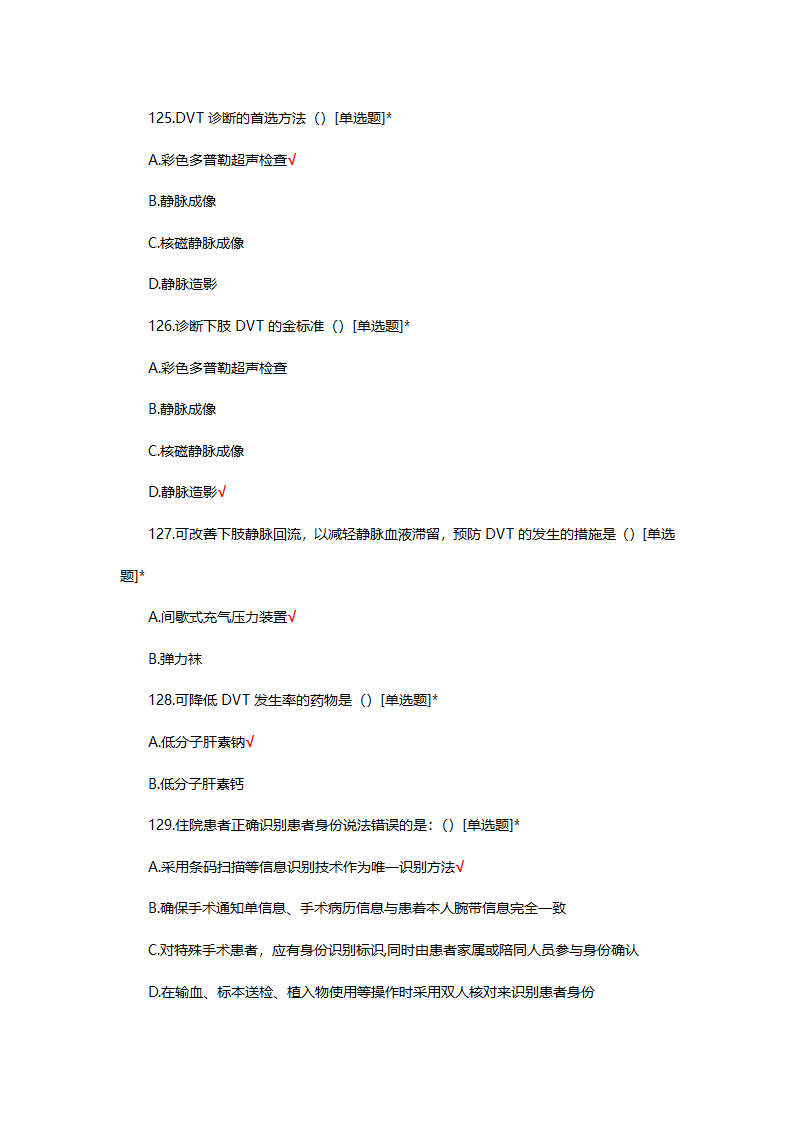 手术室特岗理论考试试题第32页