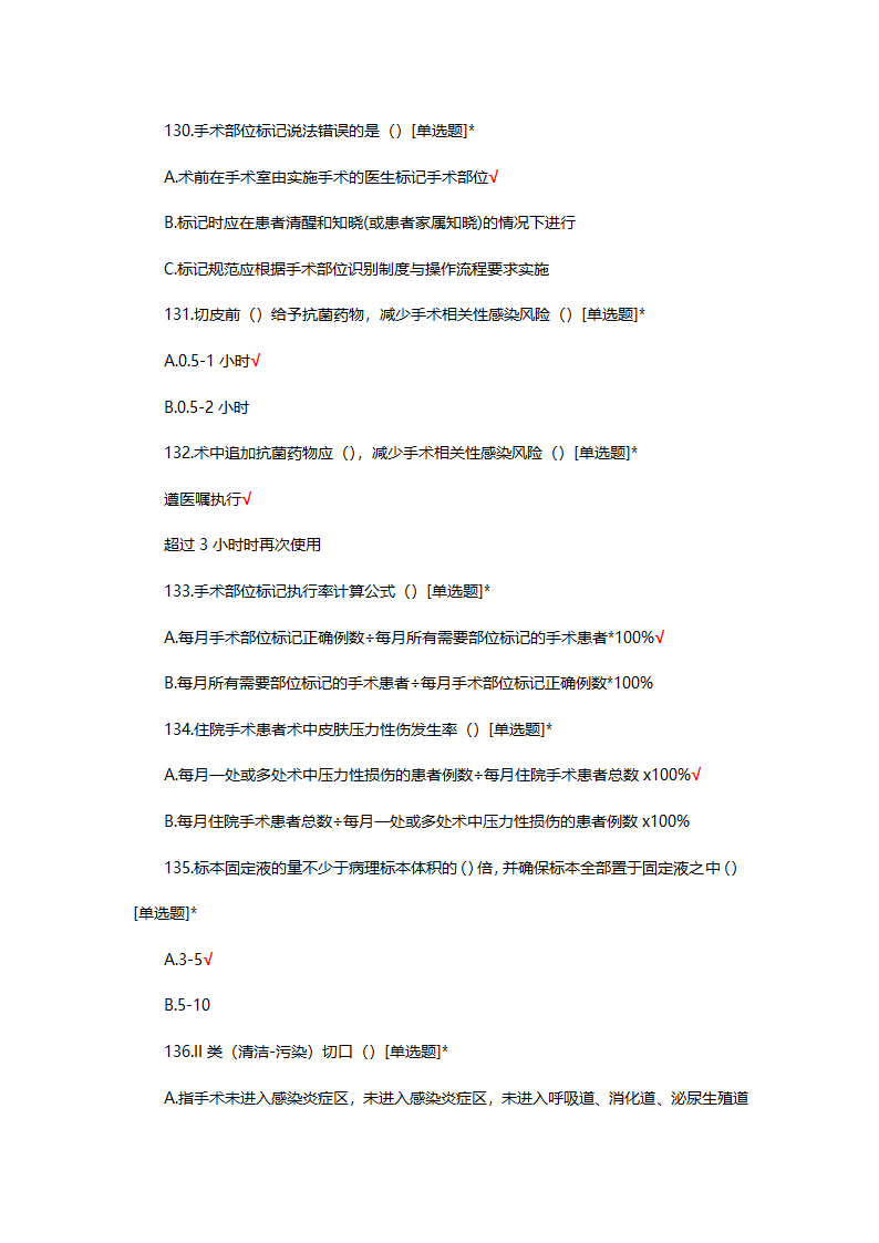 手术室特岗理论考试试题第33页