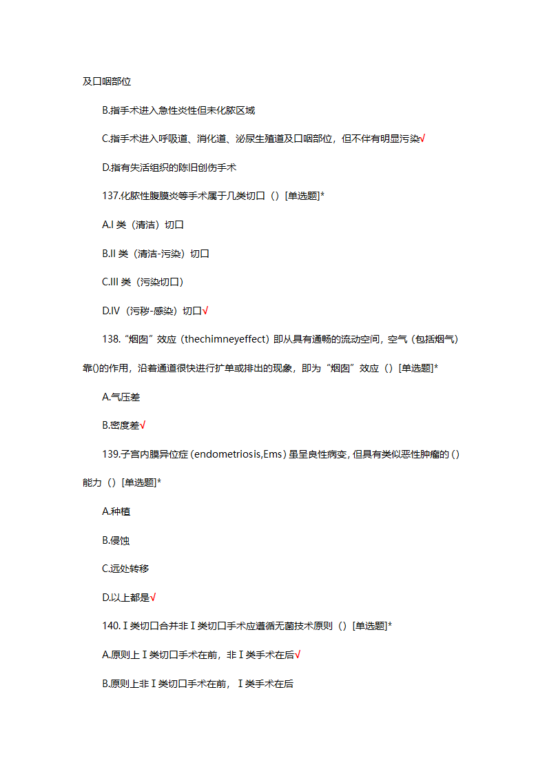 手术室特岗理论考试试题第34页