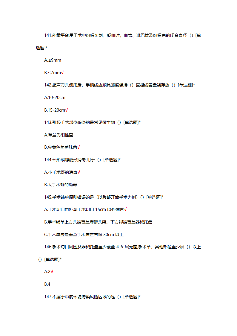 手术室特岗理论考试试题第35页