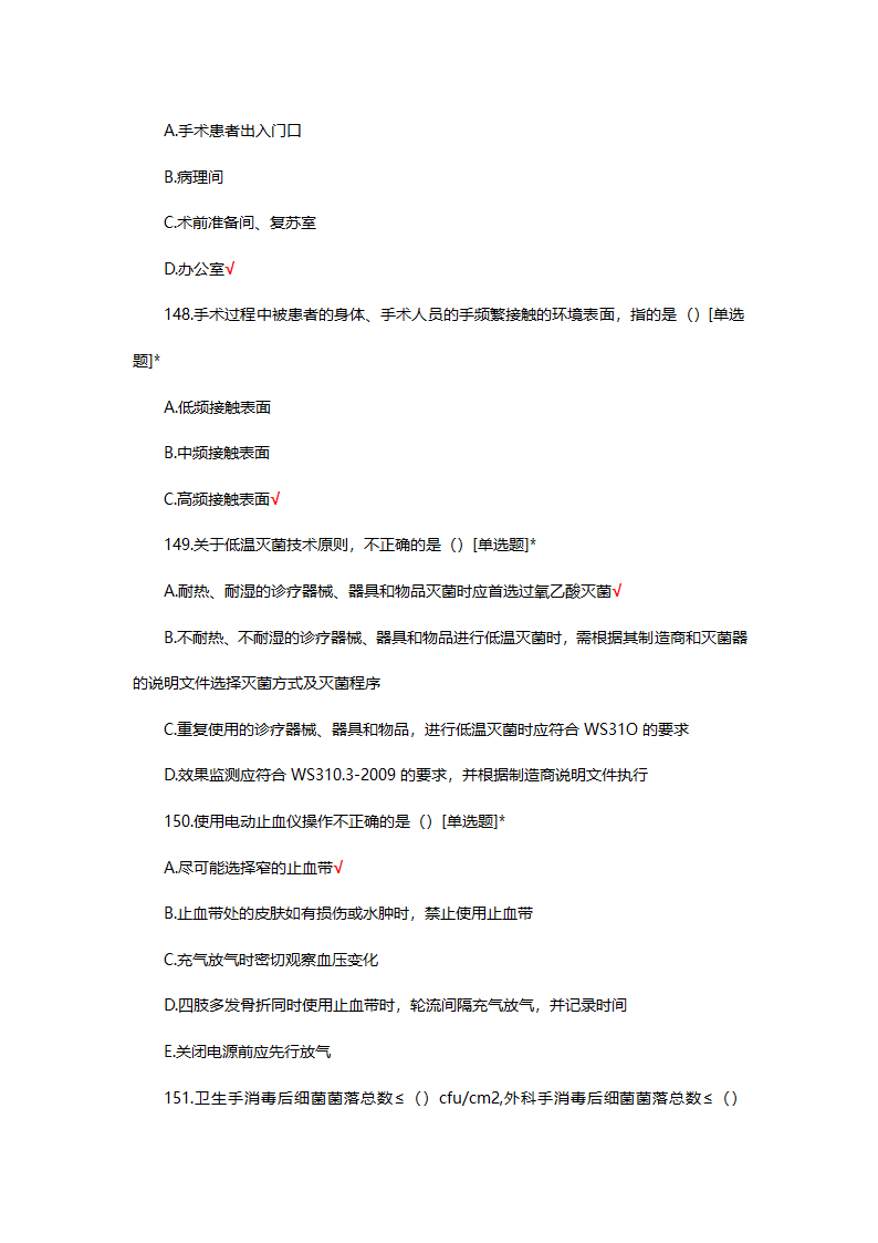 手术室特岗理论考试试题第36页
