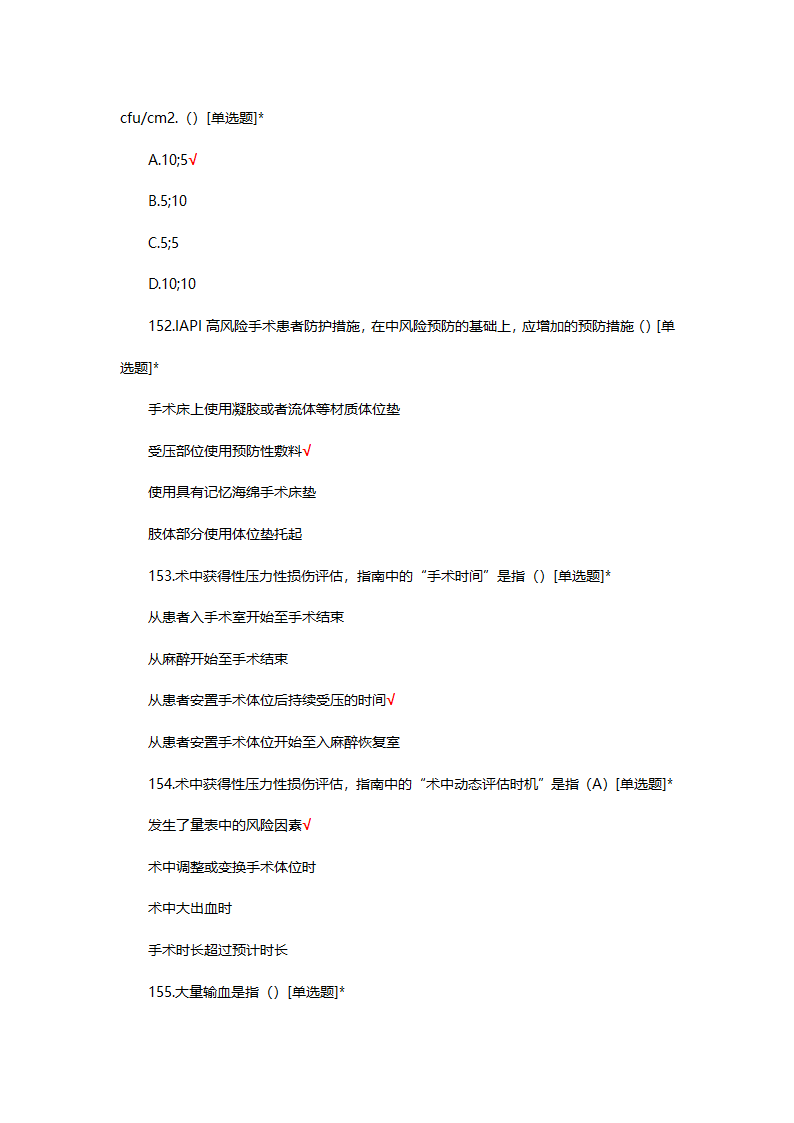 手术室特岗理论考试试题第37页