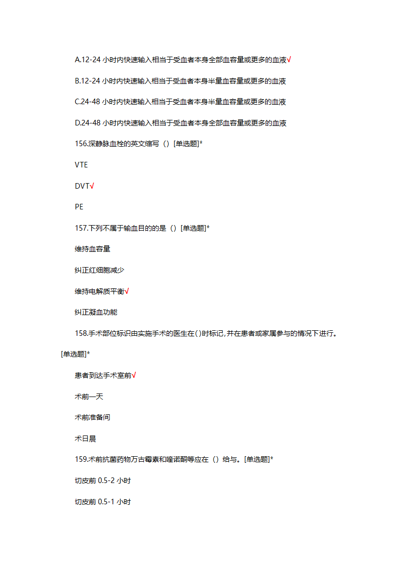 手术室特岗理论考试试题第38页