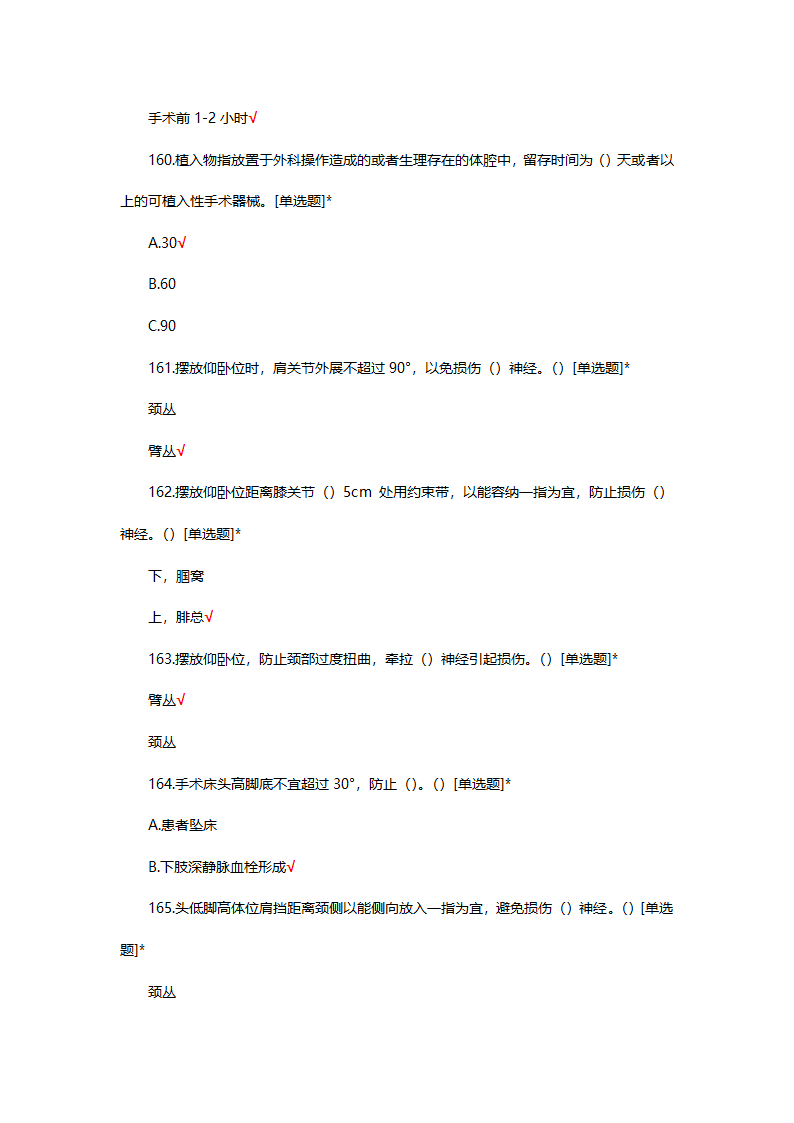 手术室特岗理论考试试题第39页