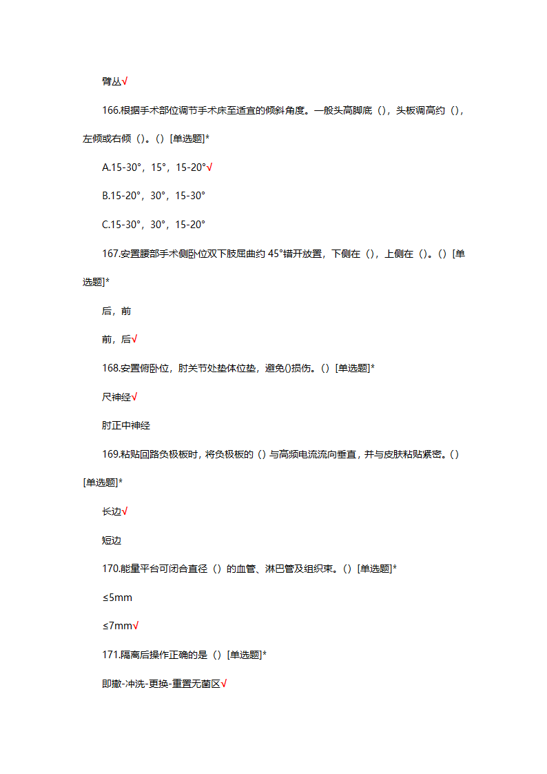 手术室特岗理论考试试题第40页