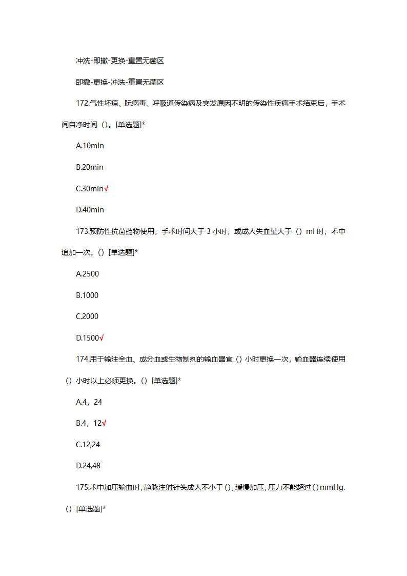 手术室特岗理论考试试题第41页