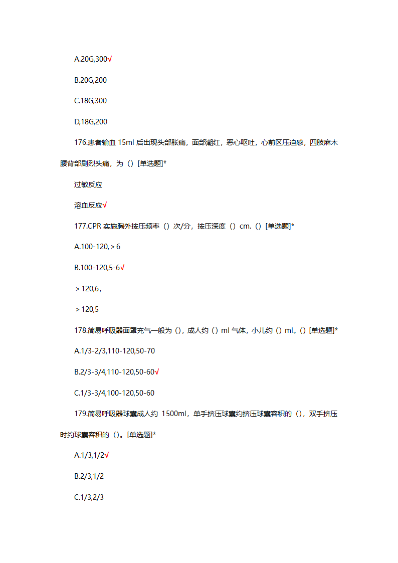 手术室特岗理论考试试题第42页