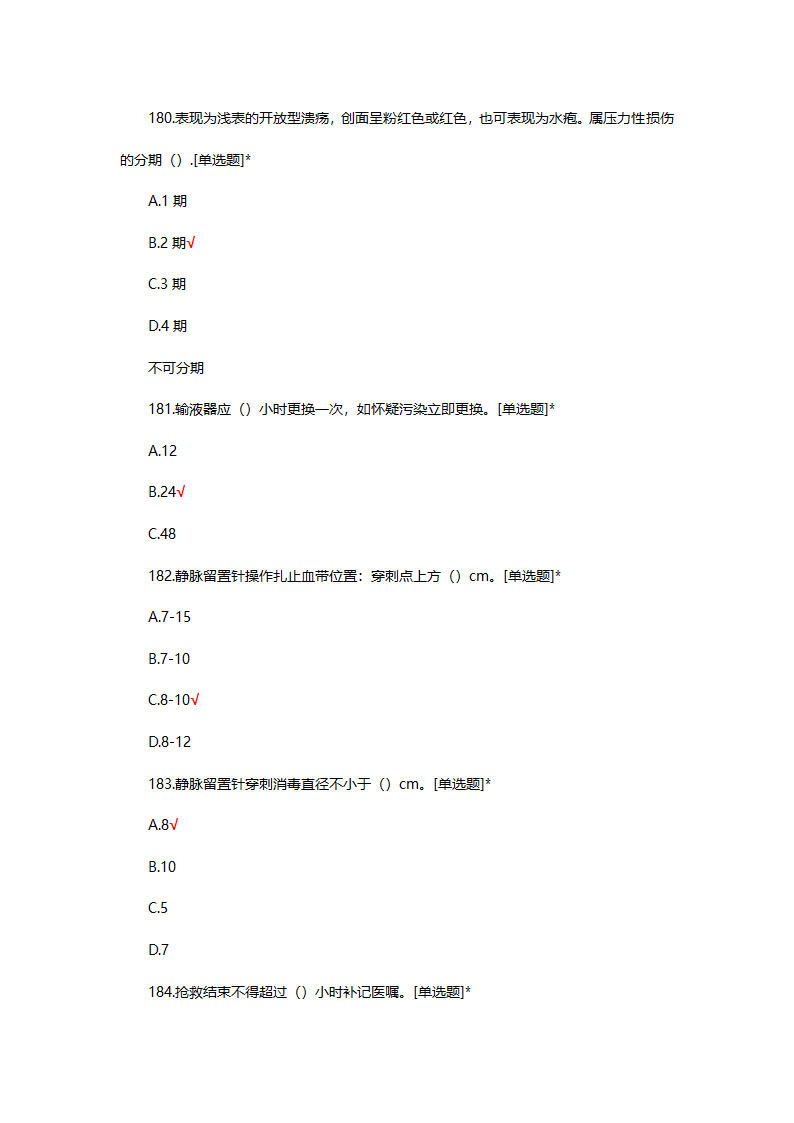 手术室特岗理论考试试题第43页