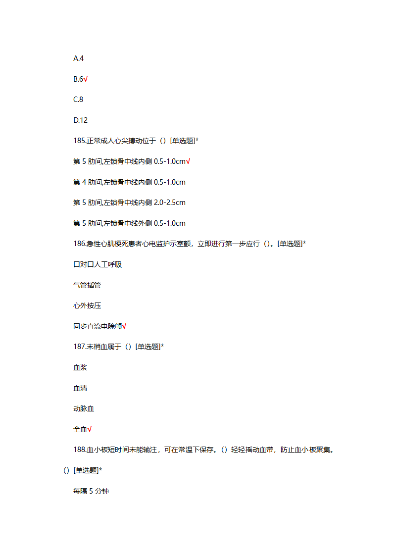 手术室特岗理论考试试题第44页