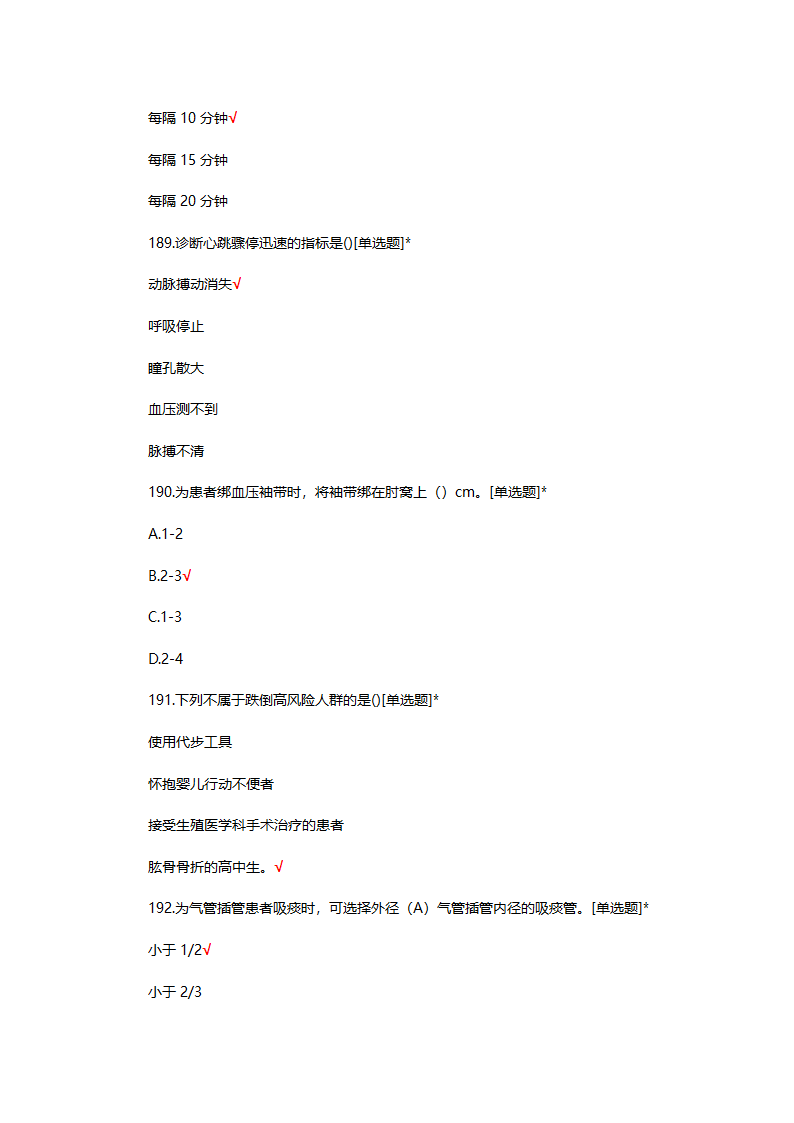 手术室特岗理论考试试题第45页