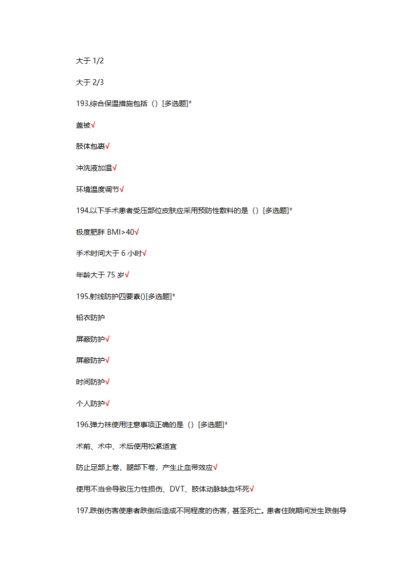 手术室特岗理论考试试题第46页