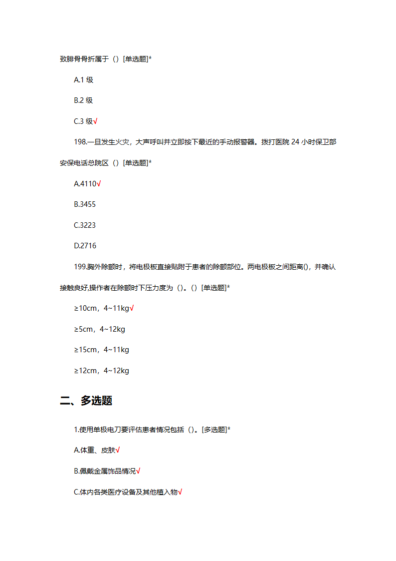 手术室特岗理论考试试题第47页