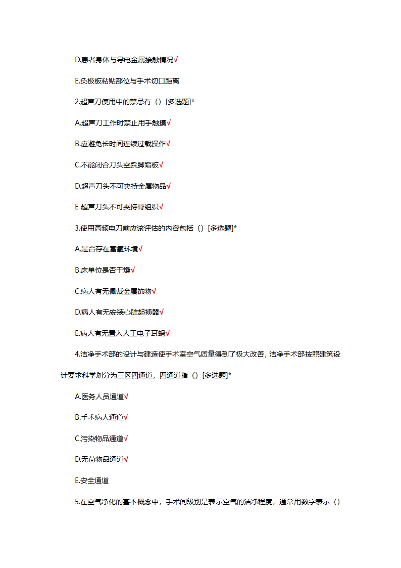 手术室特岗理论考试试题第48页