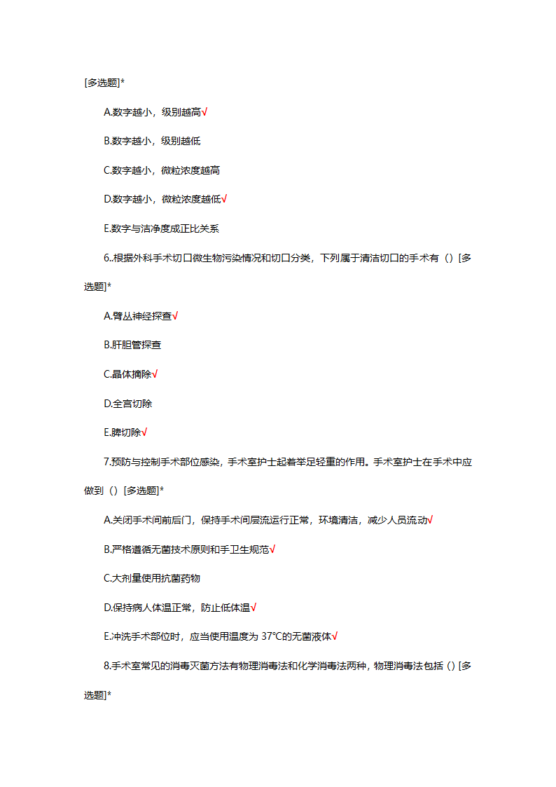 手术室特岗理论考试试题第49页