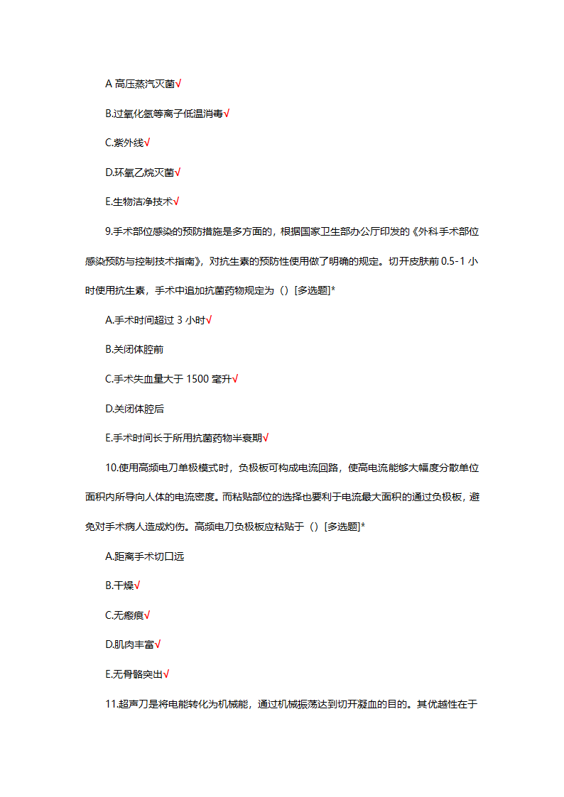 手术室特岗理论考试试题第50页