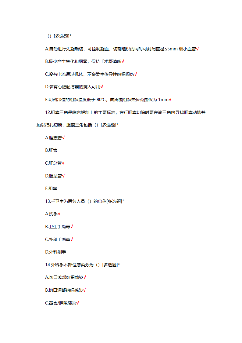手术室特岗理论考试试题第51页